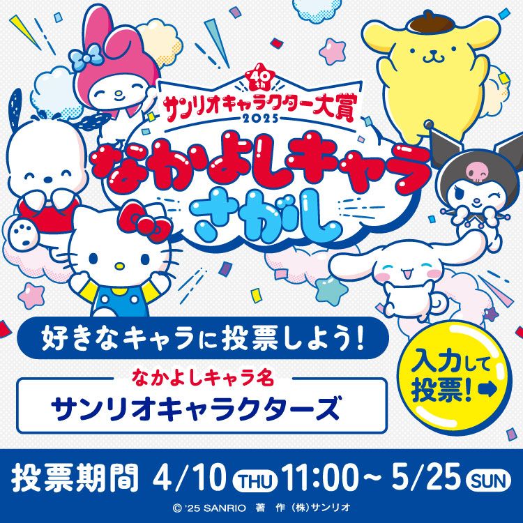 なかよしキャラ探し