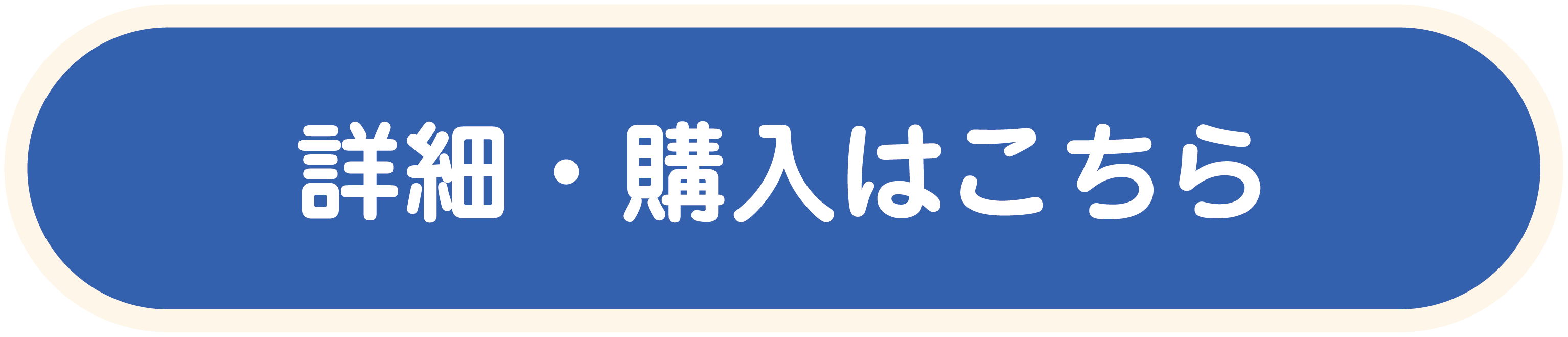 詳細購入はこちら