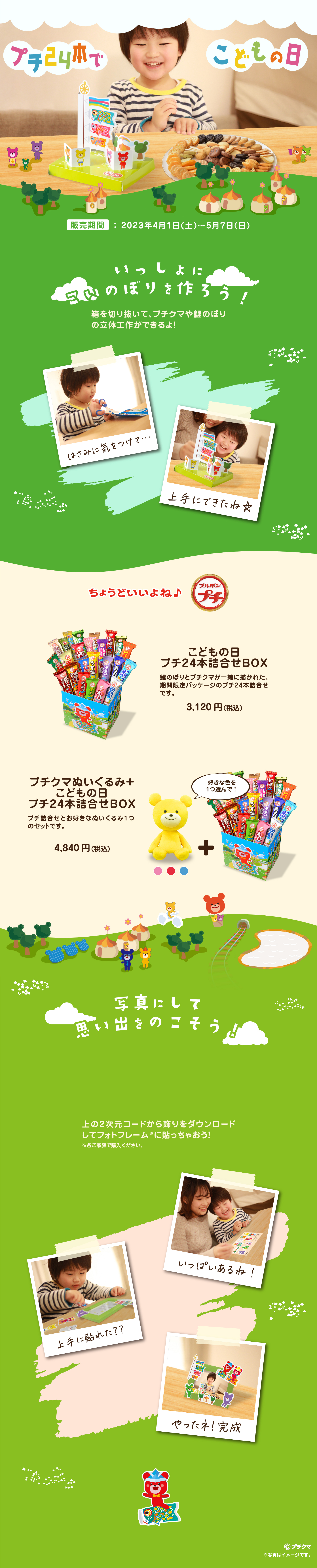 こどもの日