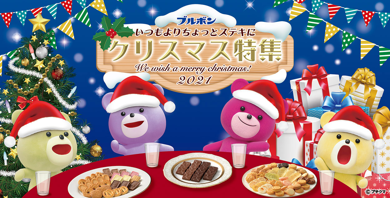 クリスマス特集